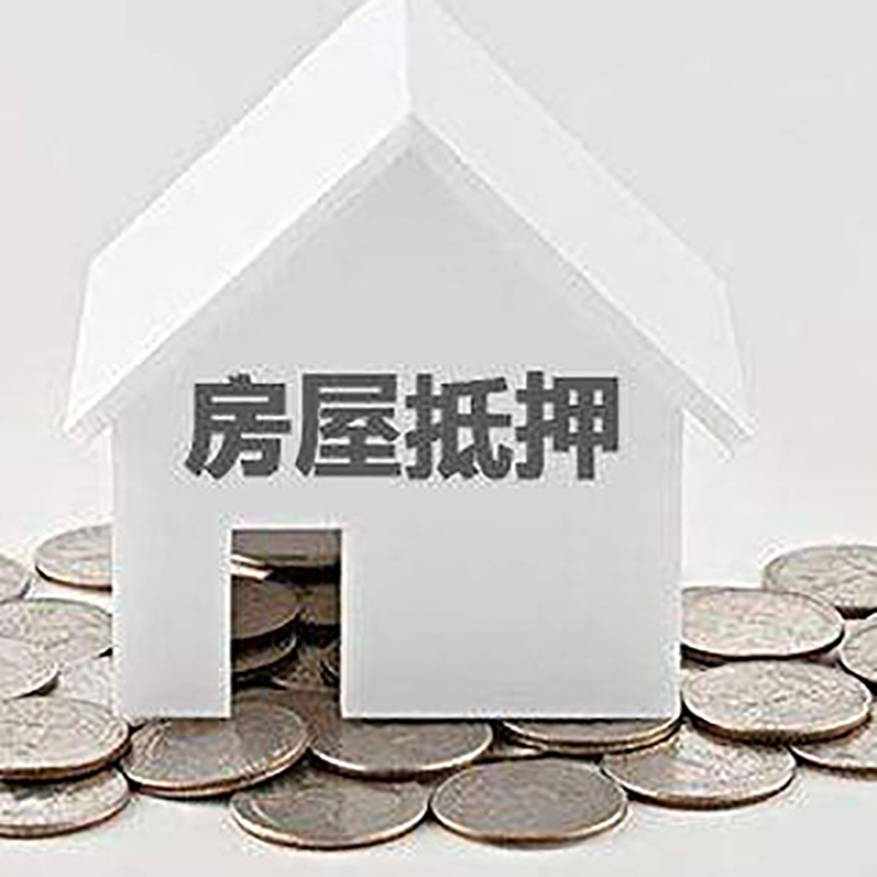 湖州房屋抵押贷款条件|银行住房抵押贷款|房子抵押