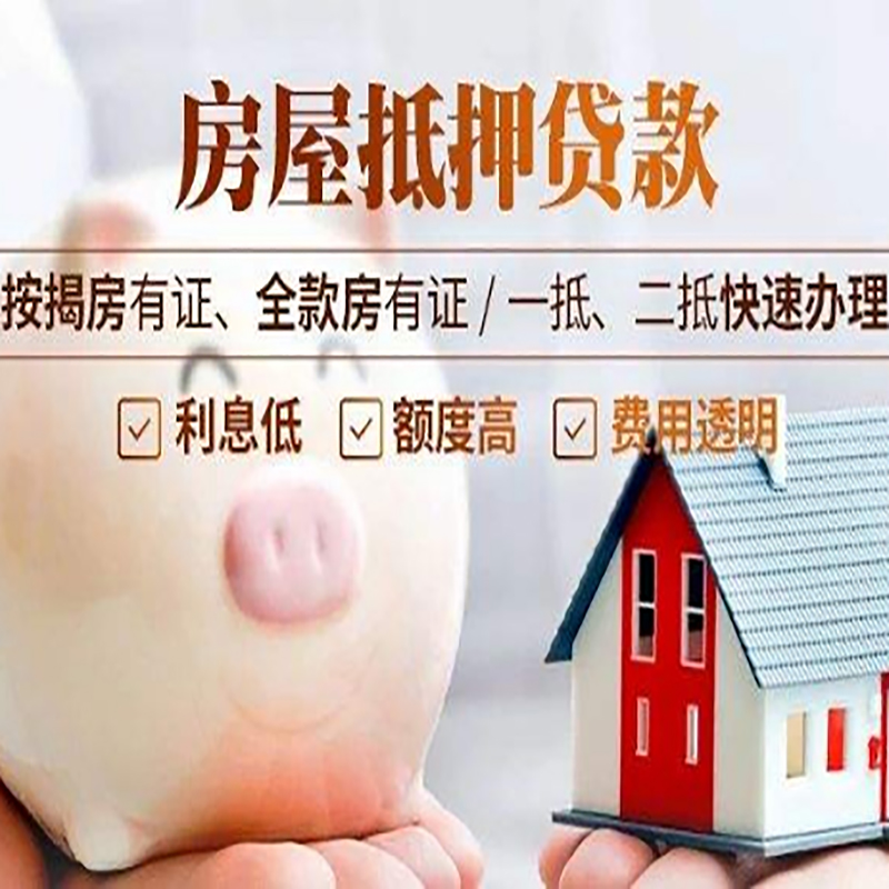 湖州房子抵押贷款资料|房产抵押贷款|住房抵押