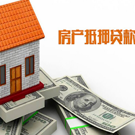 湖州房子能再抵押贷款吗？哪里可以借到钱？